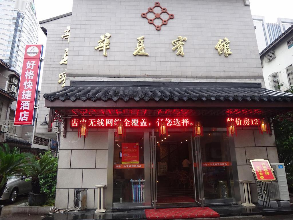 Haoge Inn Shilu Сучжоу Екстер'єр фото